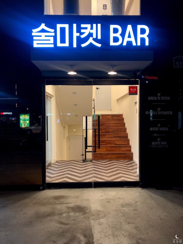 술마켓바 이미지