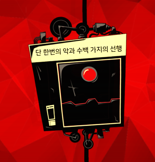 로보토미 코퍼레이션 :: DAY 1 ~ DAY 5 지휘팀 …