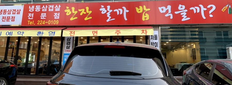 한잔할까밥먹을까 이미지