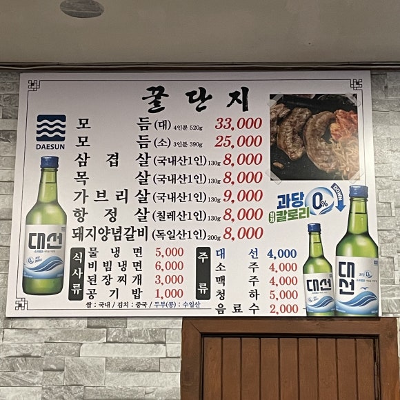 꿀단지포차 이미지