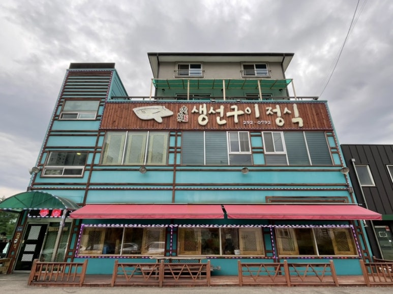석천생선구이 이미지