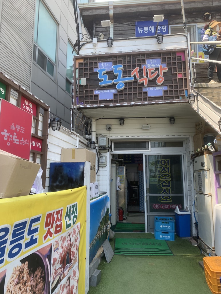 도동제일식당 이미지