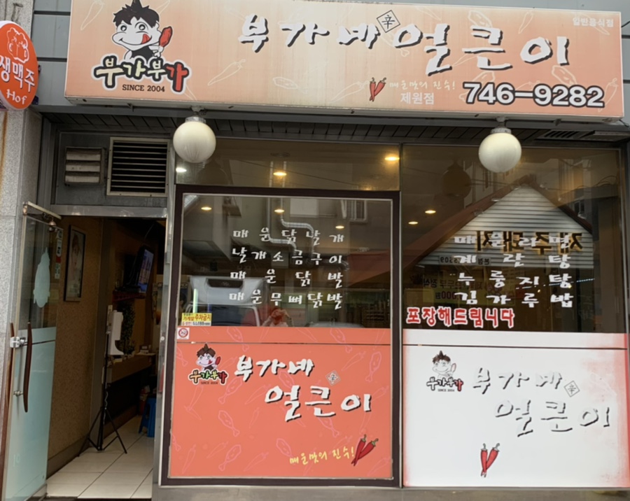 부가부가부가네얼큰이 이미지