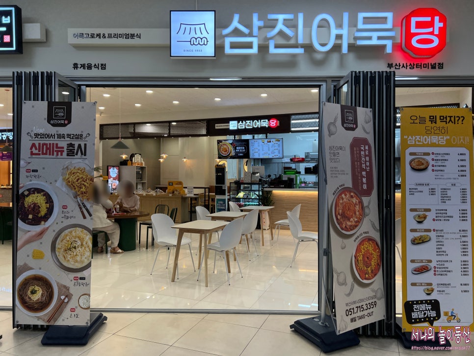 삼진어묵당부산서부시외버스터미널점 이미지
