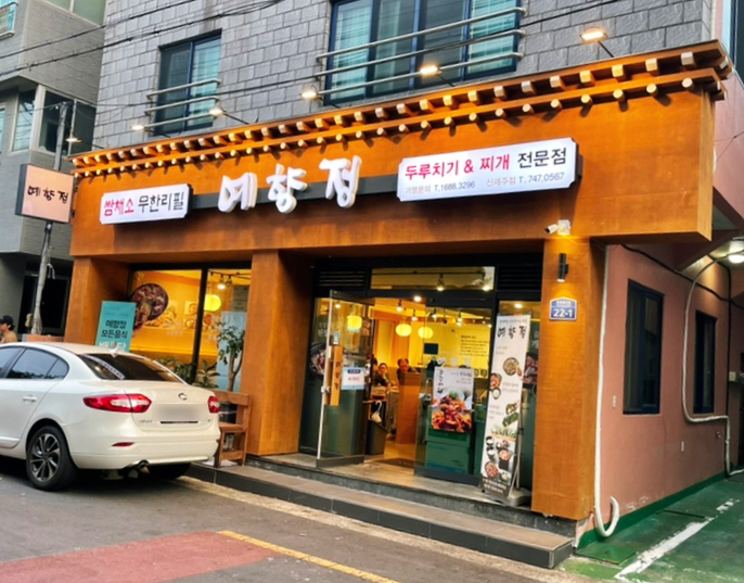 예향정신제주점 이미지