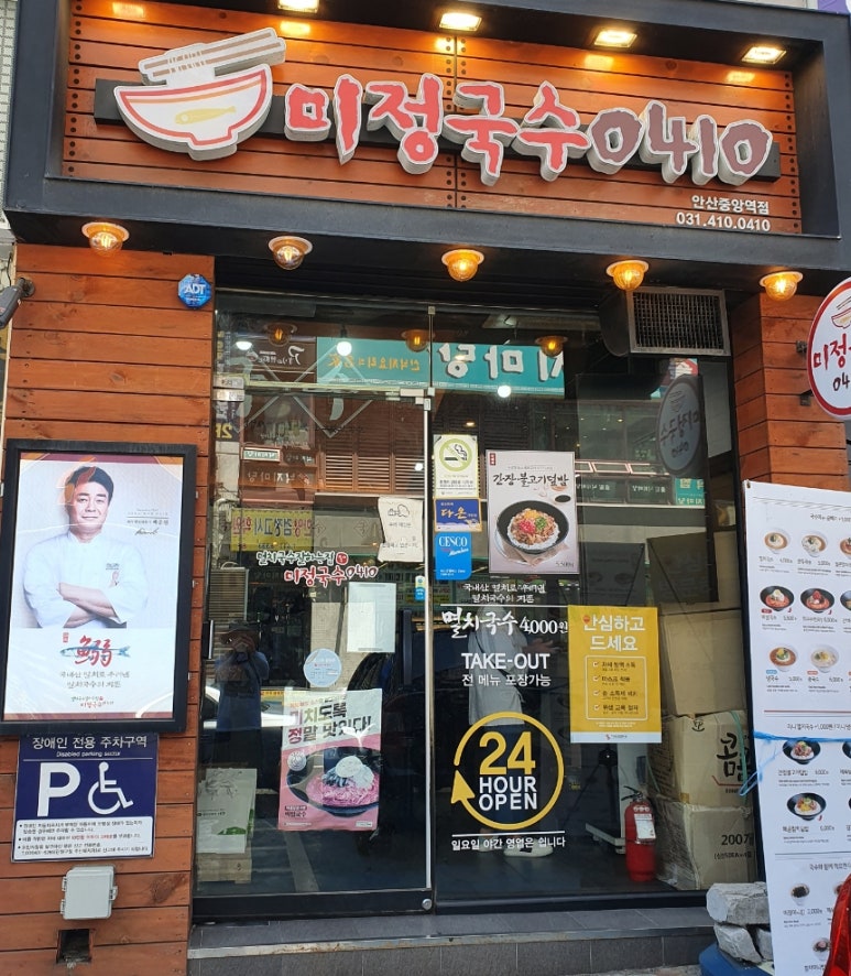 미정국수0410안산 이미지
