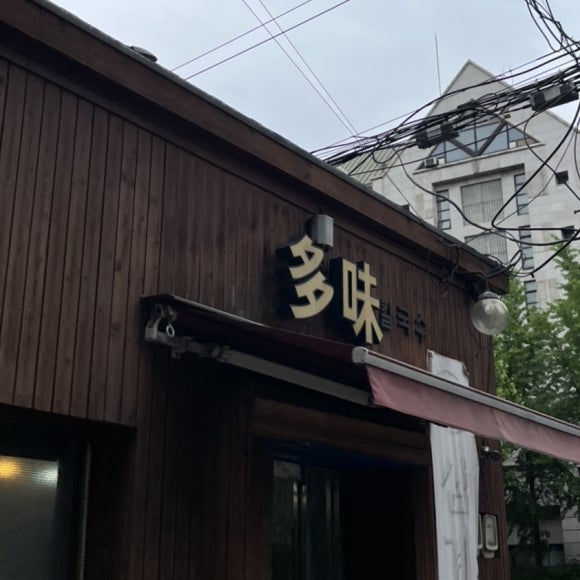 신촌손칼국수 이미지