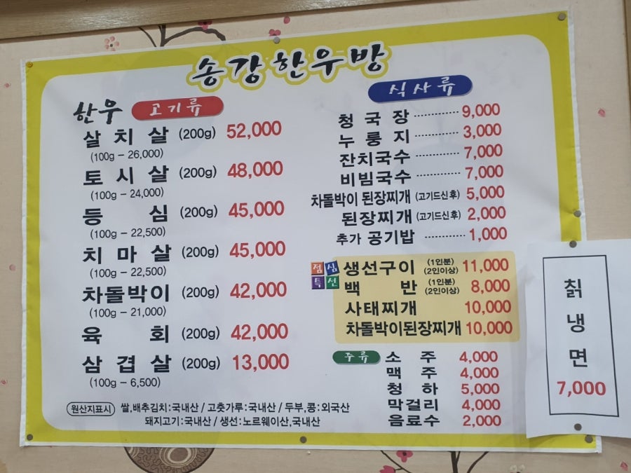 송강한우방 이미지