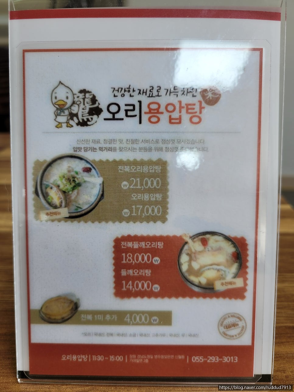 엄마오리탕 이미지