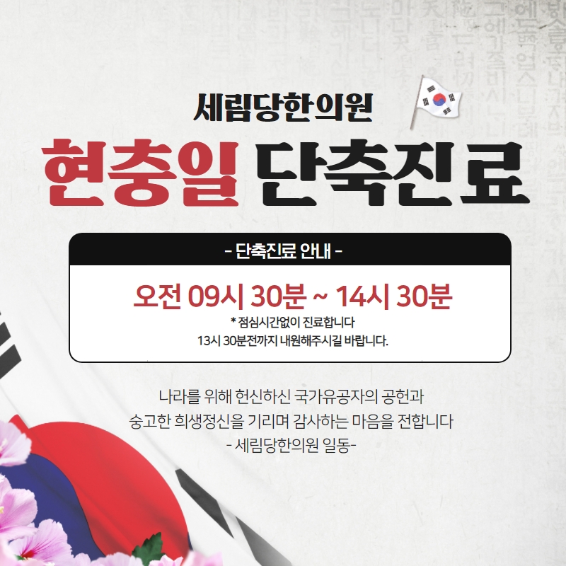 세림당한의원 이미지