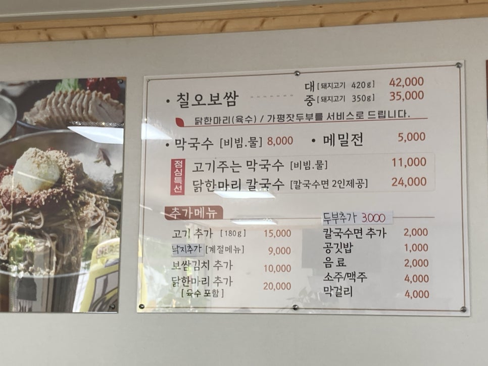 칠오보쌈막국수 이미지