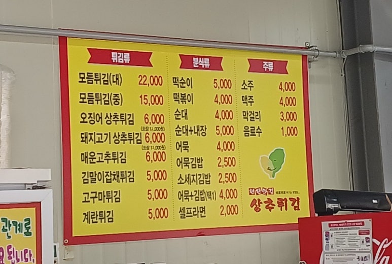 현완단겸상추튀김(펭귄마을점) 이미지