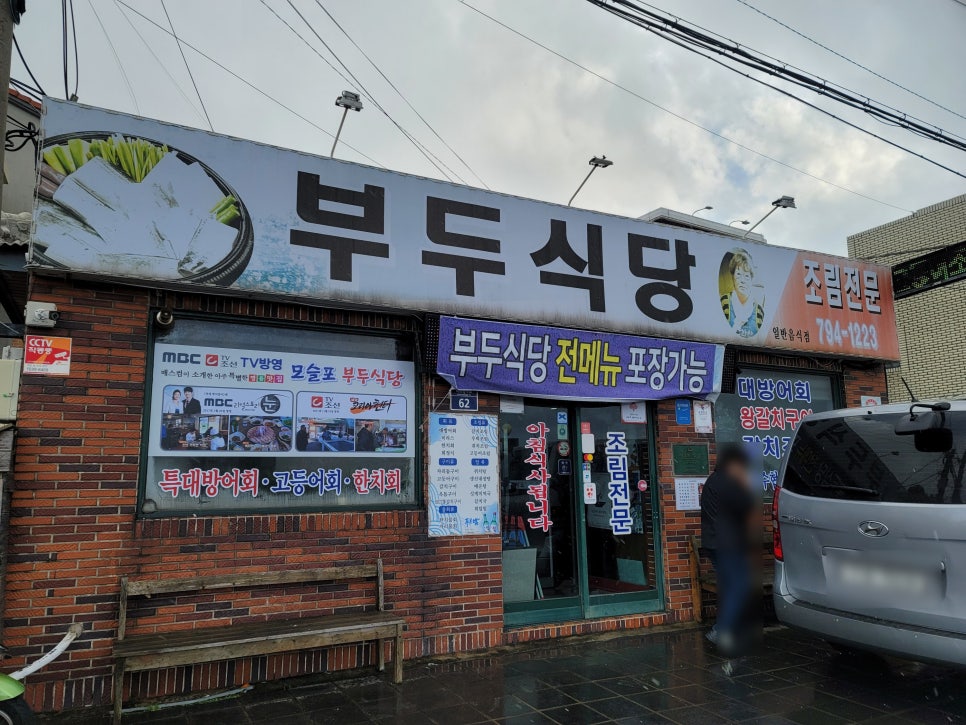 일부두식당 이미지
