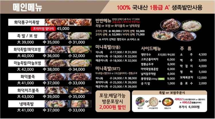 족발신선생만안점 이미지