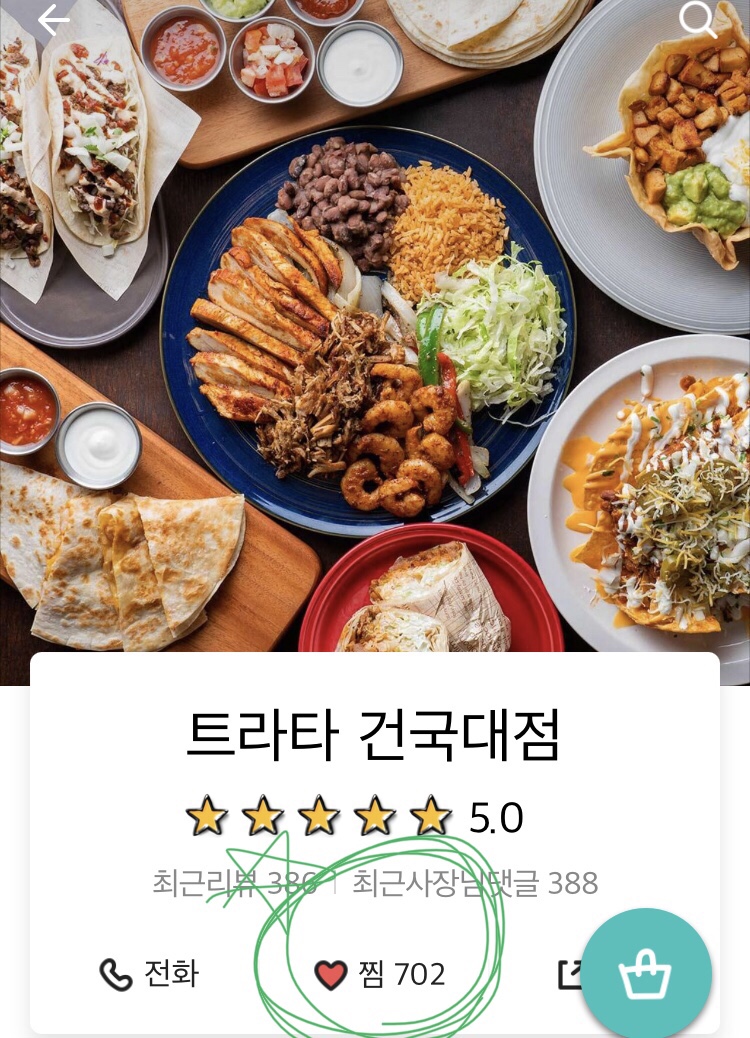 트라타건국대점 이미지