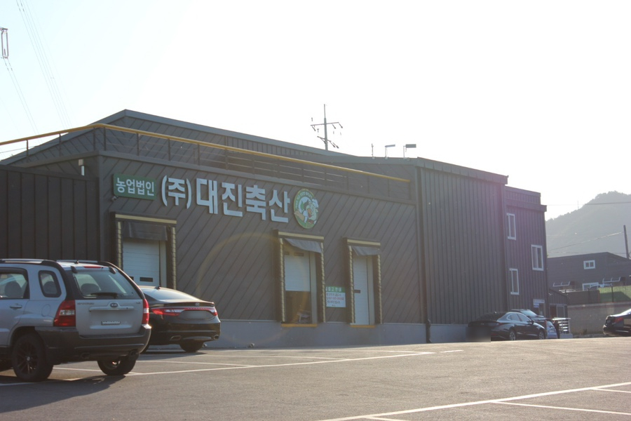 농업회사법인 (주)대진축산 이미지