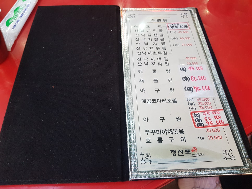 정산포뻘낙지 이미지