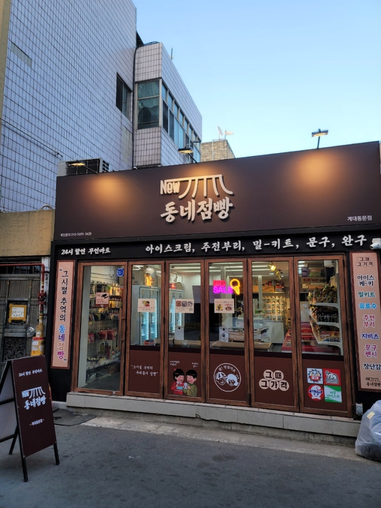 24시무인할인마트 이미지