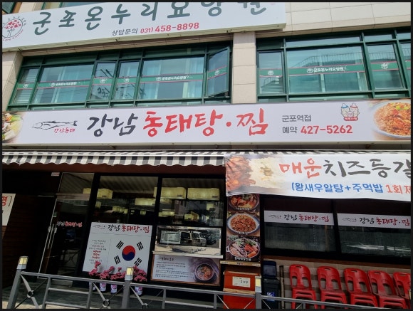 맛있는동태탕·찜 이미지