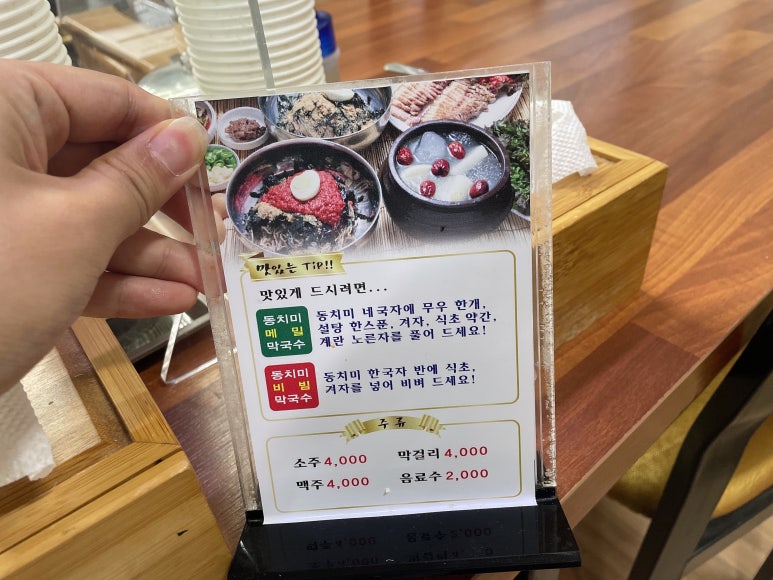 주문리동치미막국수 이미지