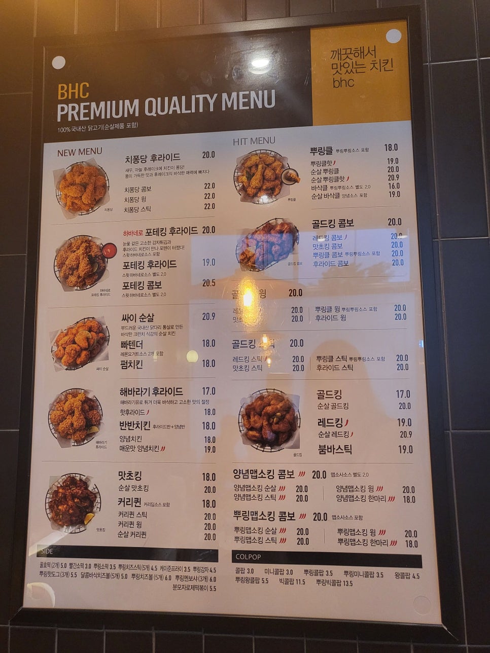 비에이치씨치킨수완 이미지
