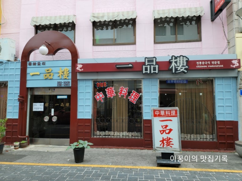 일품루 이미지