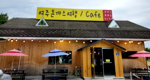 여주돈까스여행 이미지