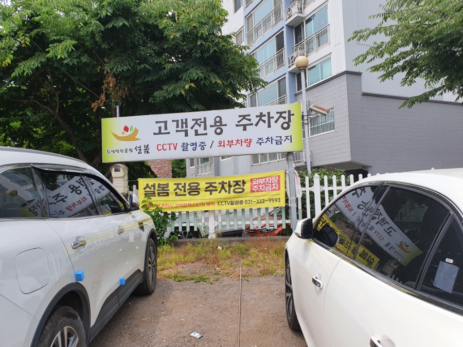 칡냉면전문점 설봄 이미지
