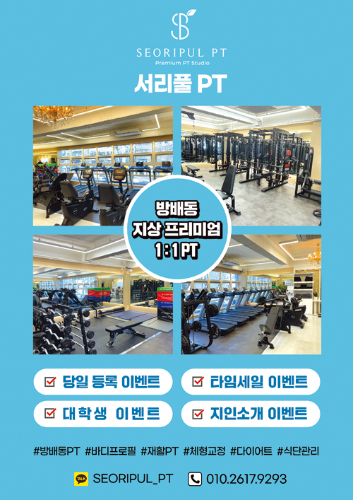 서리풀PT 이미지