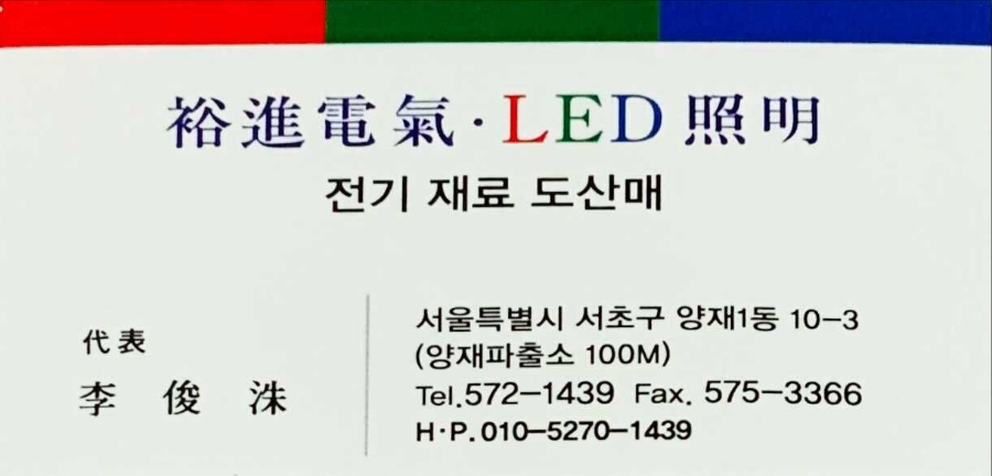 유진전기조명 이미지