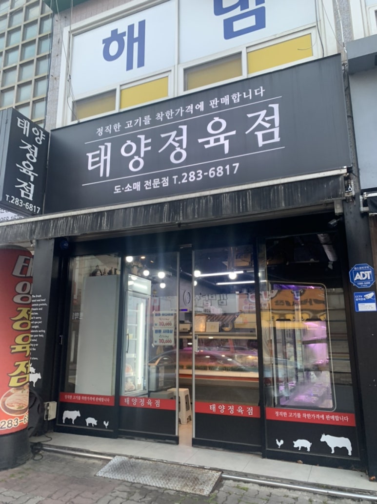 태양정육점 이미지