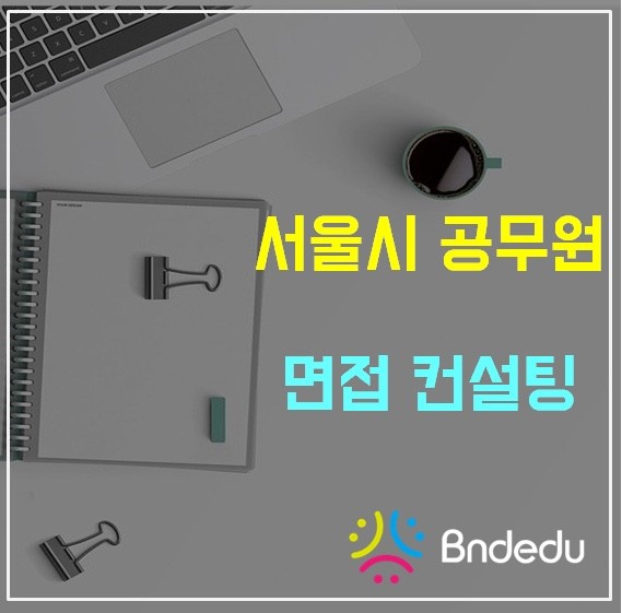 비앤디에듀 이미지