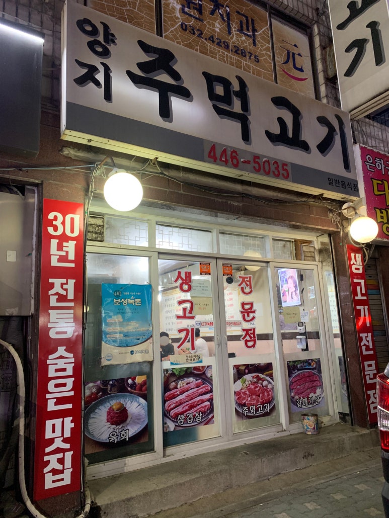 양지주먹고기 이미지