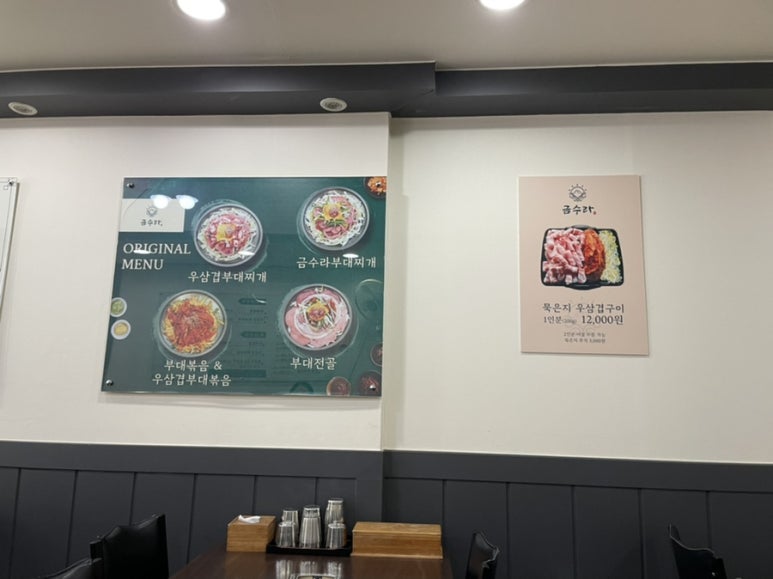 금수라부대찌개 이미지