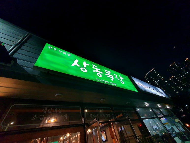 상동목장 이미지