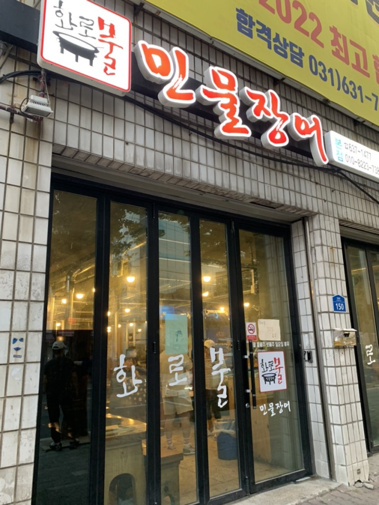 화로불민물장어 본점 이미지