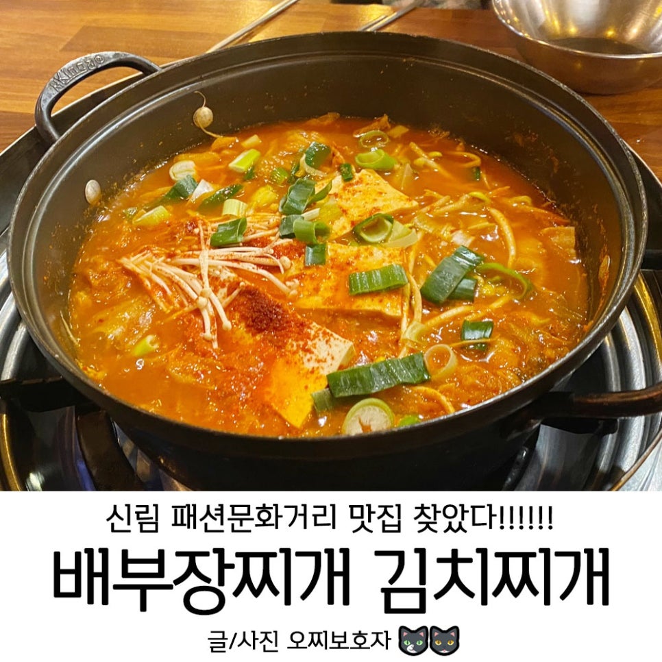 배부장찌개 신림점 이미지