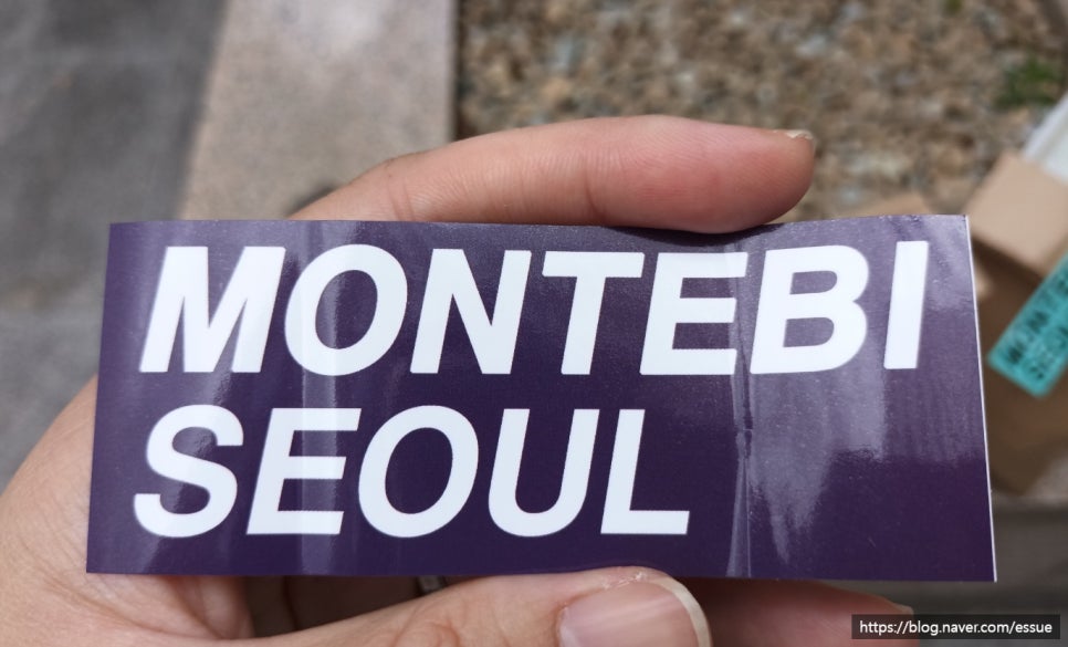 몬떼비서울 이미지