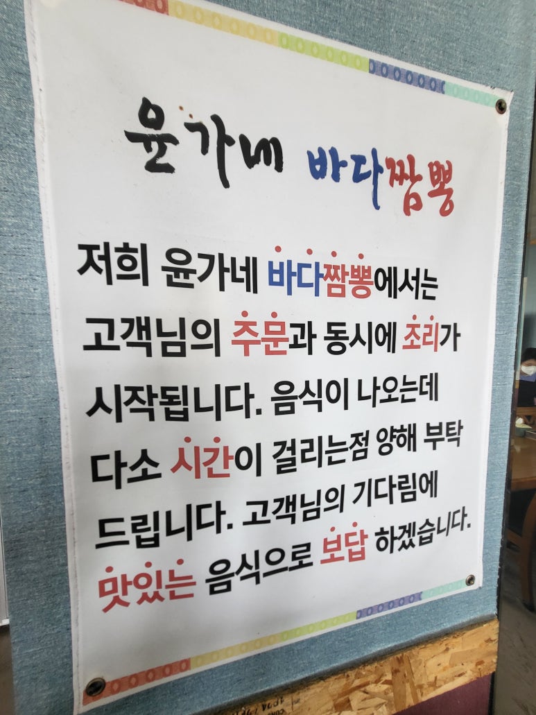 윤가네바다짬뽕 이미지
