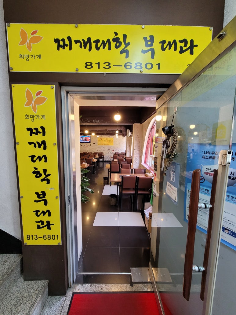 찌개대학 부대과 이미지