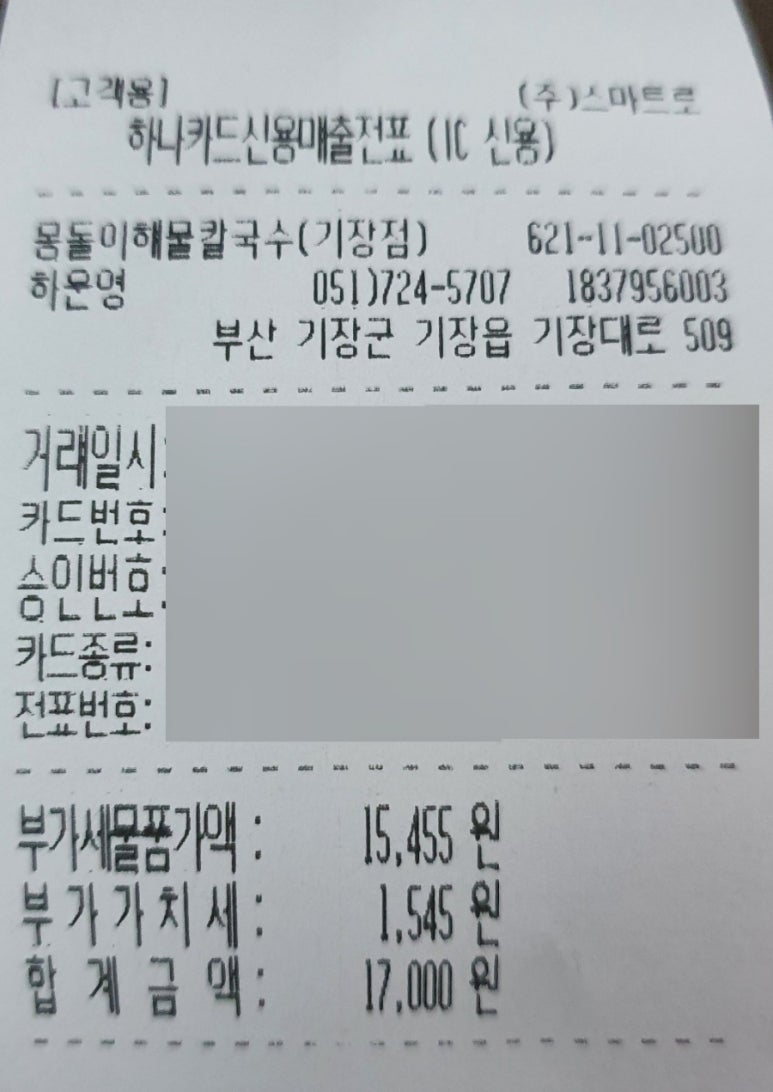 몽돌이해물칼국수 이미지
