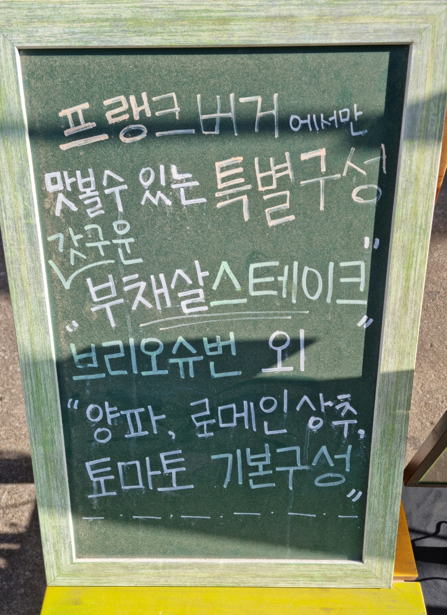 프랭크버거안산 이미지