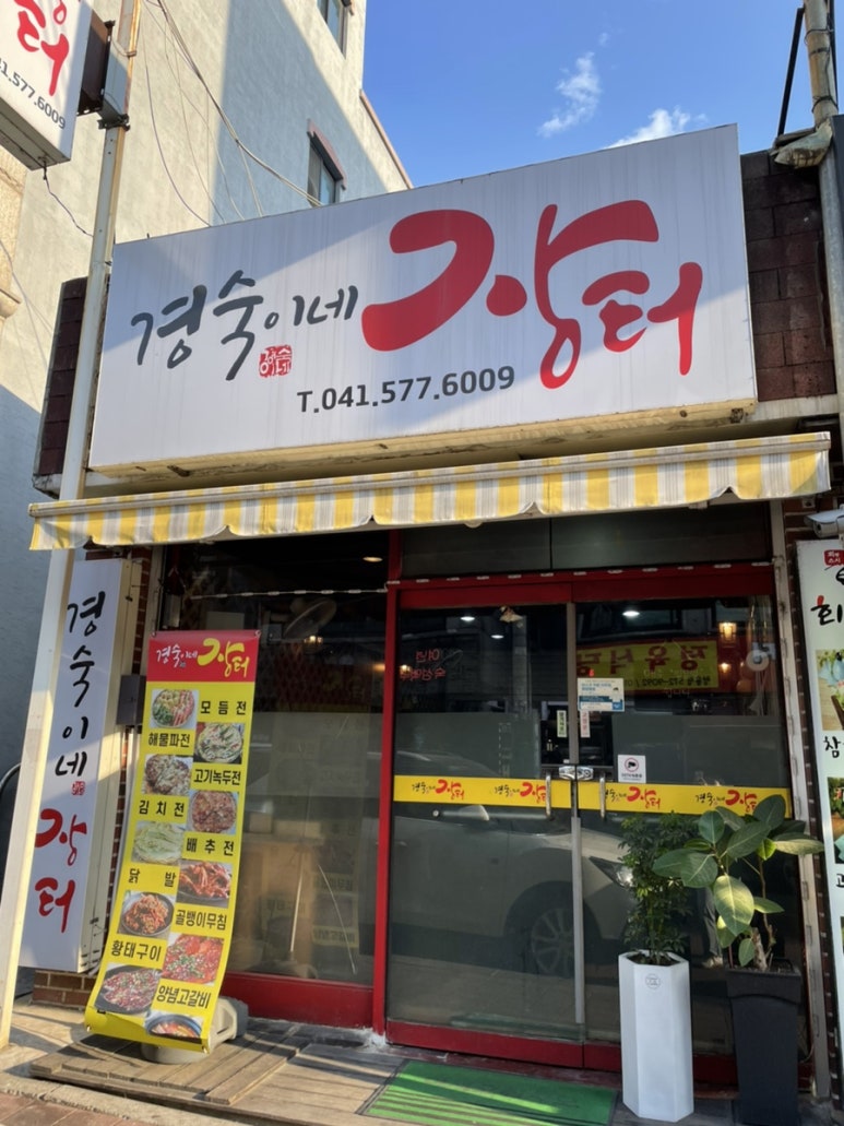 경숙이네맛집 이미지