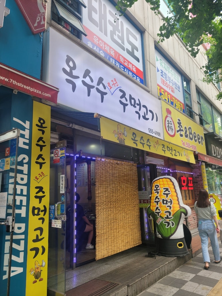 옥수수주먹고기 이미지