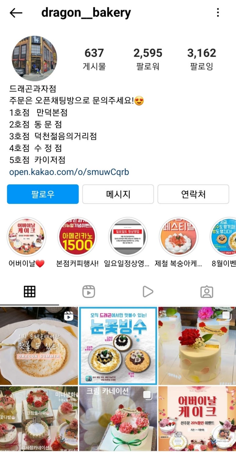드래곤과자점 이미지