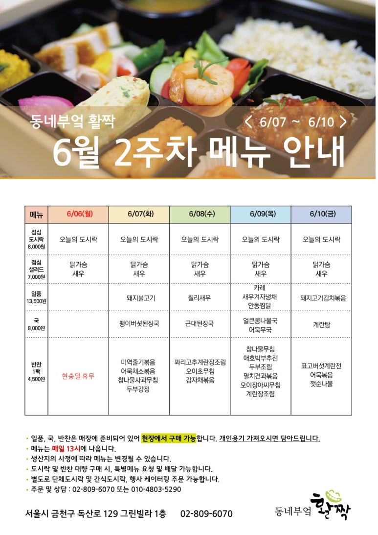 동네부엌활짝 이미지