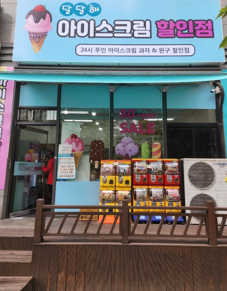 별아이스크림할인점 이미지