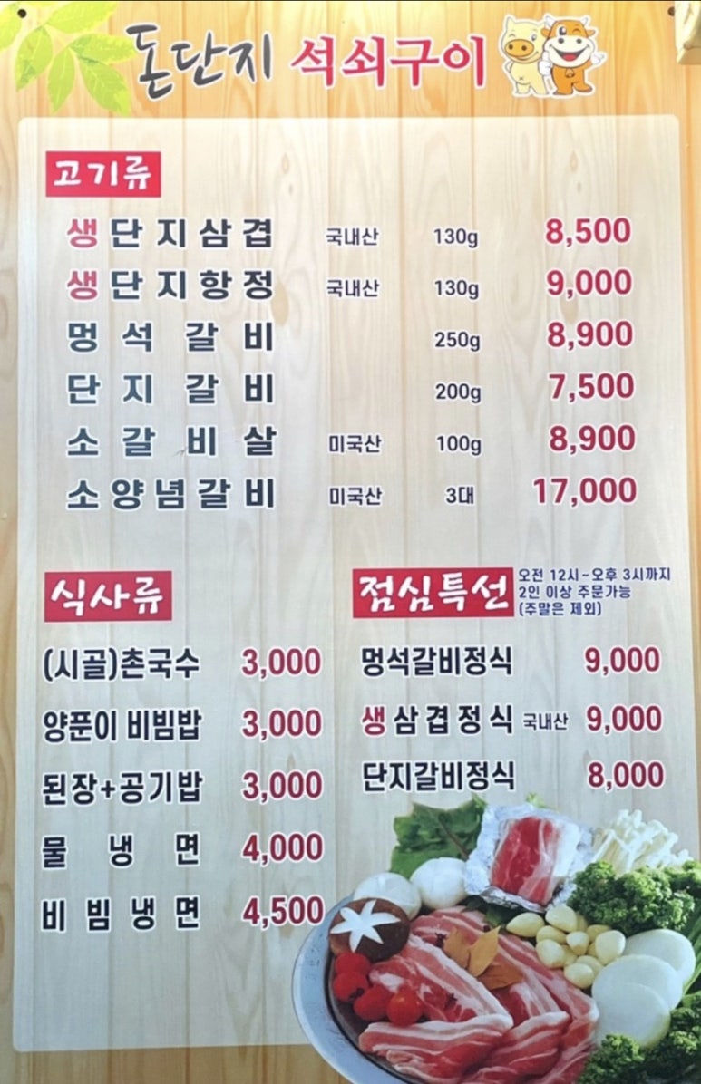 돈단지석쇠구이 이미지