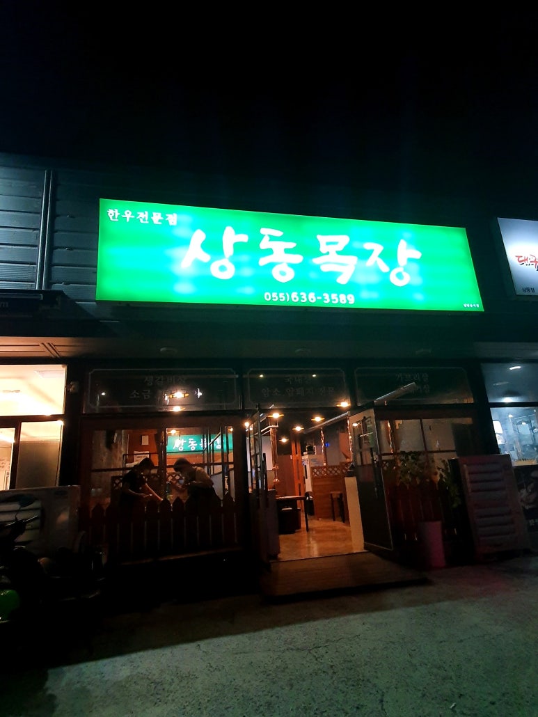상동목장 이미지