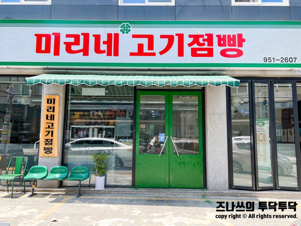 미리네고기점빵 이미지